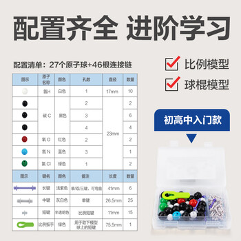 得力（deli）化学分子结构模型套装有机学生用化学球棍比例式有机化学实验器材分子晶体演示教学教具中考礼物