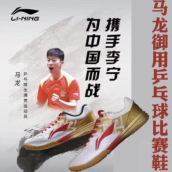 李宁（LI-NING）乒乓球鞋男款专业级乒乓球运动鞋国家队马龙同款白金40