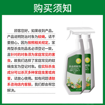 地依猫花卉杀虫剂喷雾植物土壤月季花草红蜘蛛小飞虫蚧壳虫1000ml
