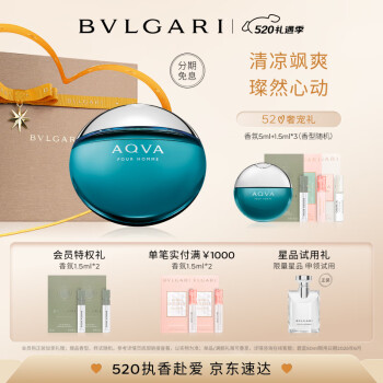 宝格丽（BVLGARI）碧蓝男士淡香氛50ml海洋调男士香水生日礼物送男友 效期到25年6月