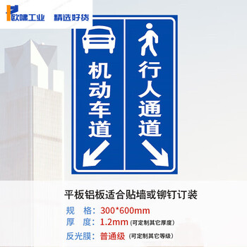 定制适用出入口行人机动车小区停车场人车分流指示牌交通标志牌铝 30x60两列1.2厚平板【图片 价格 品牌 报价】-京东