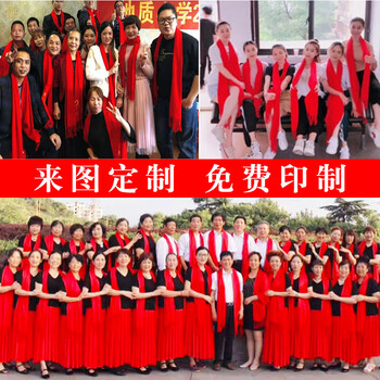 康乐馨年会围巾定制LOGO中国红刺绣同学聚会公司活动围巾 双面绒