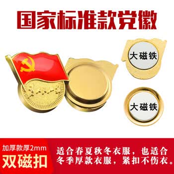 易利丰（elifo）【不褪色】镀金标准款新党员徽章 最新版2024党徽胸章磁吸强磁双面大磁扣 厚度2mm 10个装