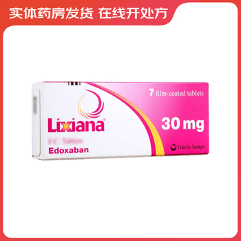 [里先安] 甲苯磺酸艾多沙班片 30mg*7片/盒 5盒装【图片 价格 品牌 报价】-京东