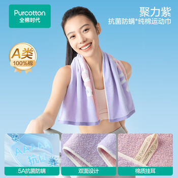 全棉时代毛巾纯棉运动跑步健身速干加大吸水抗菌防螨擦汗 聚力紫30*90cm