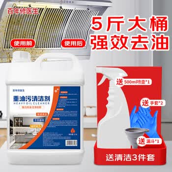 百年修医生厨房重油污清洁剂2.5L大桶不刺鼻柠檬味厨房油污清洁家政保洁专用