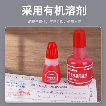 优必利 财务会计专用快干印油 印油/印泥添加液补充装 办公用品红色1个装 4695 优必利 财务会计专用快干印油 印油/印泥添加液补充装 办公用品红色1个装 4695