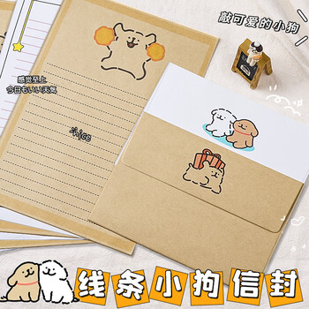佳茉线条小狗信纸牛皮纸信封可爱贺卡生日写信毕业季表白ins风学生情书元宵妇女节手写礼物伴手礼