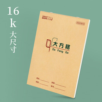 维克多利16k18+2张生字本 生字天天练抄写本拼音田格本厚大号笔记本子生字簿 山东指定标准作业本10本装