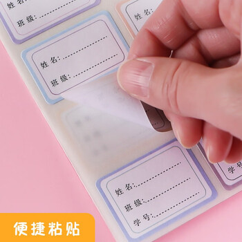 晨光8枚*6学科贴自粘性标签粘标签不干胶便利贴姓名即时贴便利便签条百事贴YT-51
