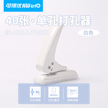 可得优【热销爆款】40页单孔打孔机小型银行卡打孔器打洞机装订环洞洞机