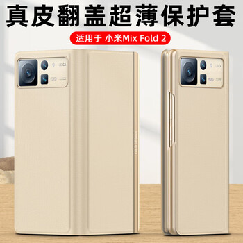 小米mixfold2手机壳全包防摔折叠屏保护套磨砂真皮星耀金智能休眠皮套