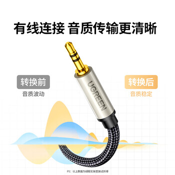 绿联AUX音频线 3.5mm公对公镀银车载音响连接线  笔记本电脑手机耳机头戴式音响箱转换对录线1米 40779