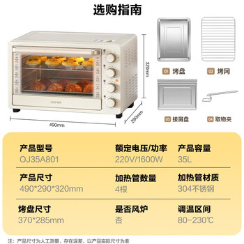 苏泊尔(SUPOR)家用多功能35L大容量电烤箱 上下独立控温 多层烤位专业烘焙带炉灯 OJ35A801 苏泊尔(SUPOR)家用多功能35L大容量电烤箱 上下独立控温 多层烤位专业烘焙带炉灯 OJ35A801