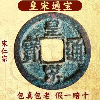 皇宋通宝价格报价行情- 京东