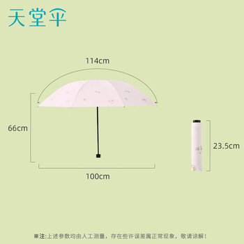 天堂 防紫外线晴雨伞三折 雨伞黑胶防晒太阳伞遮阳晴雨伞 山樱粉