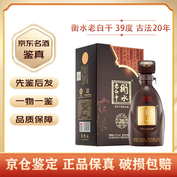 衡水老白干20年型号规格- 京东