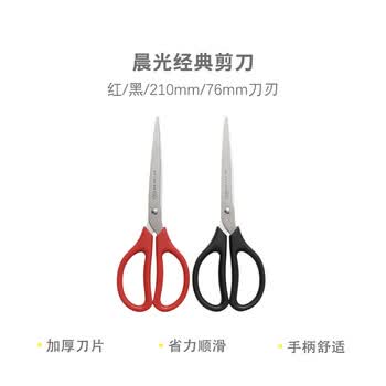 晨光（M&G）经典办公家用生活剪刀手工剪纸210mm颜色随机ASS91468单把装