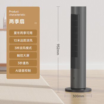 米家小米塔扇 取暖器 凉热风快速切换智能语音控制 三种模式大广角送风暖风机电暖器