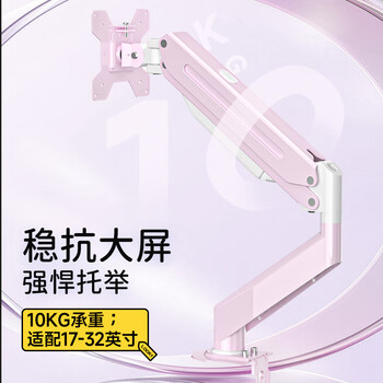 支尔成显示器支架机械臂电竞粉色电脑支架炫彩 升降显示器支架臂 底座增高架屏幕支架 17-32英寸