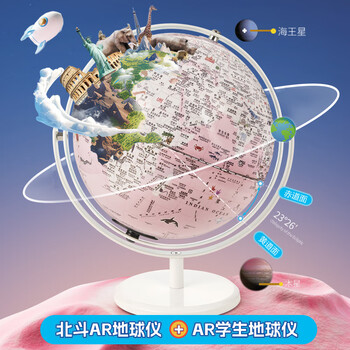 北斗万向智能点读灯光地球仪男女孩生日新年礼物3D立体凹凸儿童节礼物纪念品玩具摆件礼盒E2087WDARG