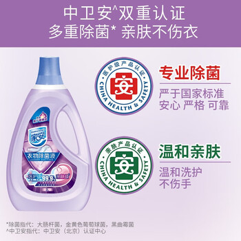 家安（HomeAegis）紫丁香衣物除菌液2L 杀菌除螨 去霉味异味亲肤 不伤手