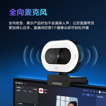 奥尼（aoni）直播摄像头 高清美颜 直播带货 触控三挡补光灯 台式笔记本USB接口免驱动即插即用 A60