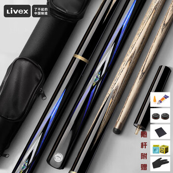 LIVEX蓝箭 台球杆小头杆斯诺克黑8球杆 八球分体桌球杆美式16彩九球杆