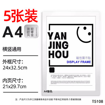 佳茉 A4磁性展示贴营业执照保护套正本框荣誉证书奖状保护套儿童展示公告栏a4磁力贴银色5个装办公用品