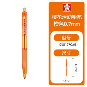 樱花（SAKURA）自动铅笔0.7mm学生书写绘画制图NOCKS系列三角握胶防滑活动铅笔糖果橙