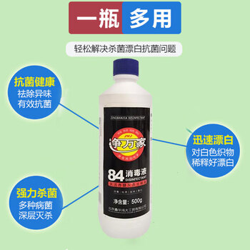 净万家84消毒液小瓶0.5kg 20瓶整箱家庭清洁除菌漂白预防病毒八四消毒水