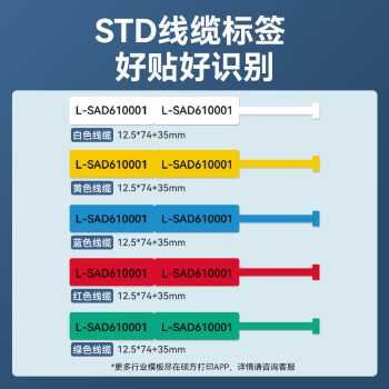 硕方G15线缆刀型T型标签带贴纸标签打印机强粘标签纸线缆连续不干胶便签字条打印纸 线缆标签12.5*74+35绿底黑字70张