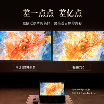 明基（BenQ）i780 投影仪 投影仪家用 投影机（4K超高清 3200流明 支持侧投 HDR10+HLG 智慧调光 磁吸滑盖）
