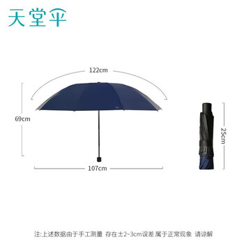 天堂 防紫外线晴雨伞三折 太阳伞黑胶折叠三折晴雨伞 黛蓝
