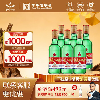 红星二锅头酒六年价格报价行情- 京东