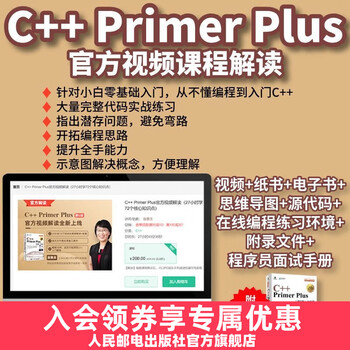 c++ primer plus 第6版- 京东