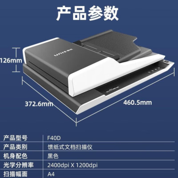 UNIS紫光 Uniscan F40D  扫描仪 A4平板+ADF双面自动批量扫描仪 支持国产系统 官方标配