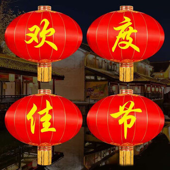 郝学 欢度佳节 春节新年灯笼户外广告装饰 180#直径120cm一组4个