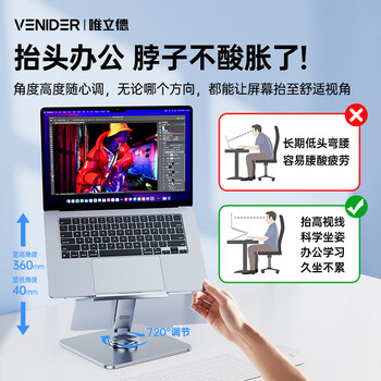VENIDER 笔记本支架电脑桌支架360°旋转升降悬空散热器增高架苹果Mac华为联想拯救者可折叠铝合金架子
