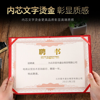 易利丰（elifo）可定制聘书内芯外壳证书内页封面 8开/8K 10本装 配15张B4内芯