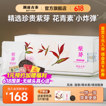 普洱茶紫芽茶价格报价行情- 京东