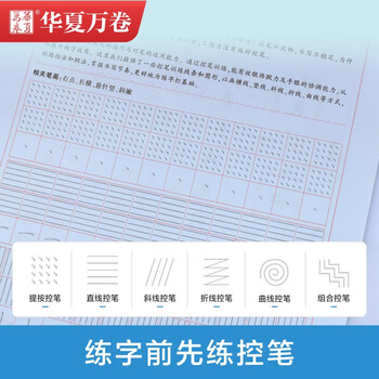 华夏万卷 周培纳现代汉语3500高频常用字教学版练字帖楷书大学生硬笔初学练字楷书速成钢笔练字帖