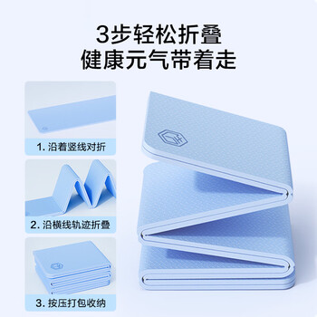 京东京造 TPE可折叠瑜伽垫 小学生午睡垫便携健身多功能防滑减震奶蓝