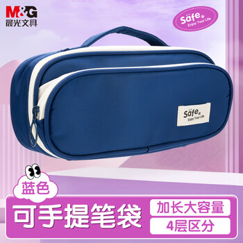 晨光(M&G)文具学生笔袋 素色大容量多功能文具盒笔盒耐磨防泼水 蓝色APB932LQ-A