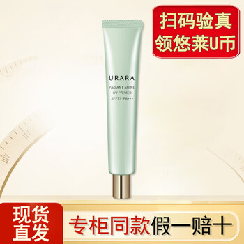 悠莱凝时隔离霜防晒遮瑕滋润保湿京东正品旗舰店自营套装沁颜钥光妆前