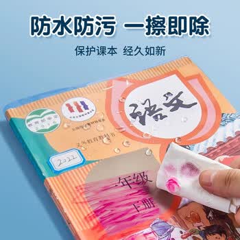 六品堂书皮书套加厚透明小学生课本作业本书皮套A4防水书套保护膜一年级二三四五年级上册书本保护套包书皮纸自粘