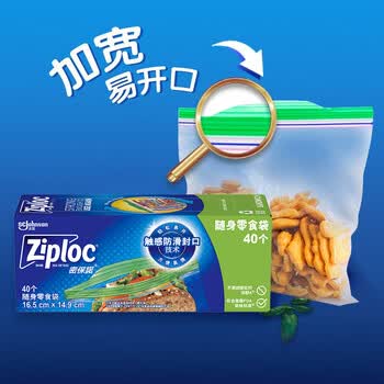 ziploc密保诺随身保鲜袋小号40个 食品级密封袋 泰国进口