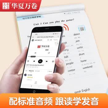 华夏万卷新版华夏万卷衡水体英语字帖八年级下册初中生专用练字帖英语同步人教版英文练字帖	