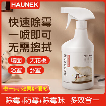 HAUNEK墙体除霉剂 白墙面发霉去霉清洁喷雾 瓷砖浴室木材去霉斑清除霉菌