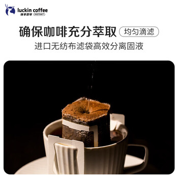 瑞幸咖啡精品挂耳咖啡现磨手冲滤泡挂耳黑咖啡 曼特宁 10g*8包/盒
